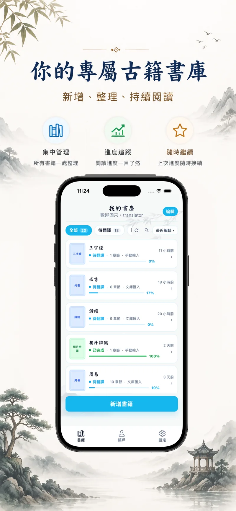 我的書庫畫面