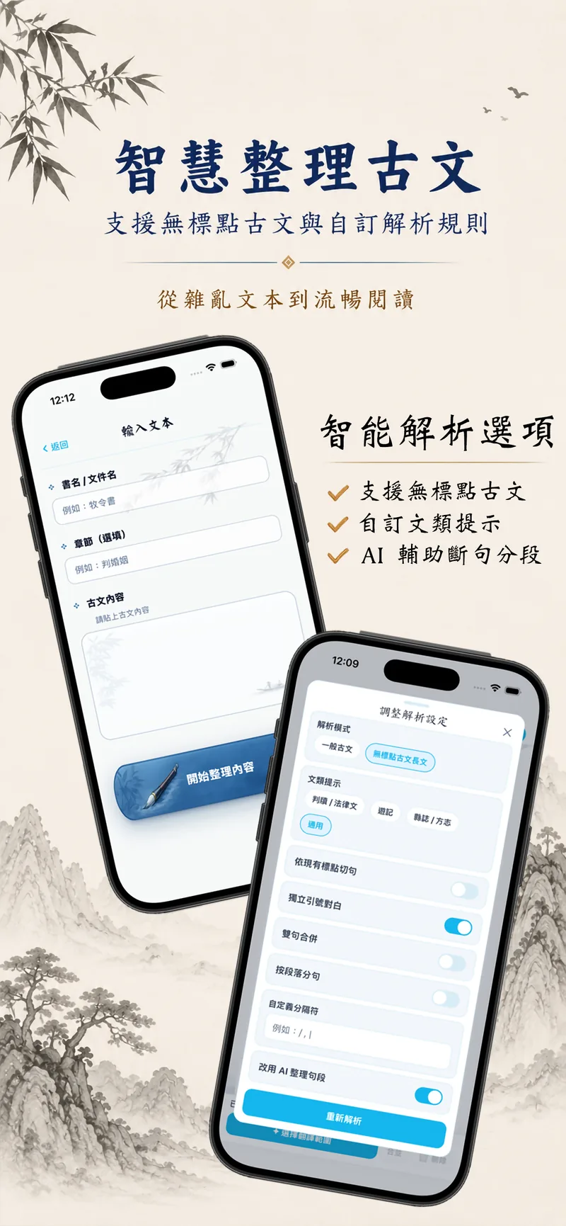 智慧整理古文畫面