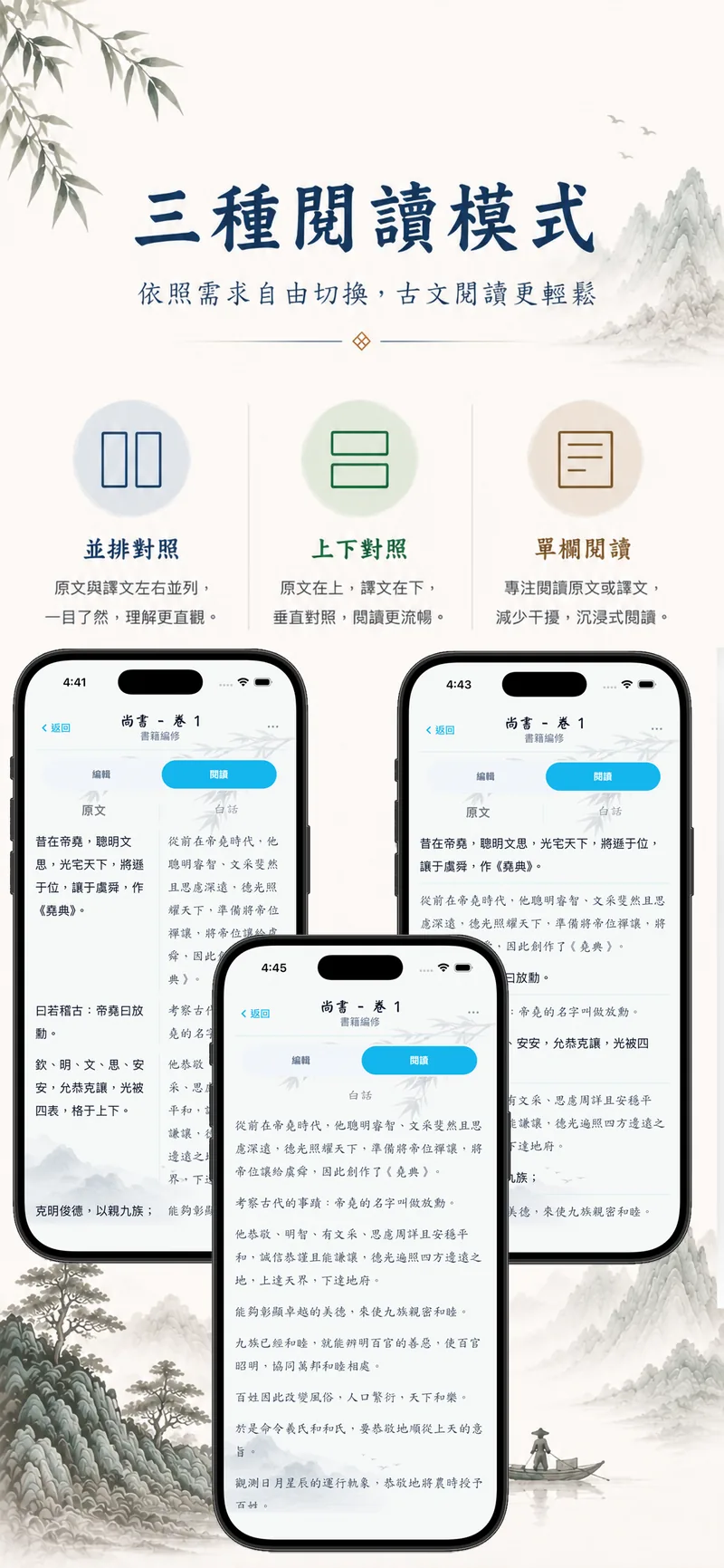 三種閱讀模式畫面