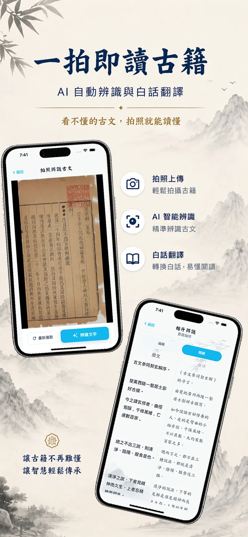 拍照辨識與白話翻譯畫面